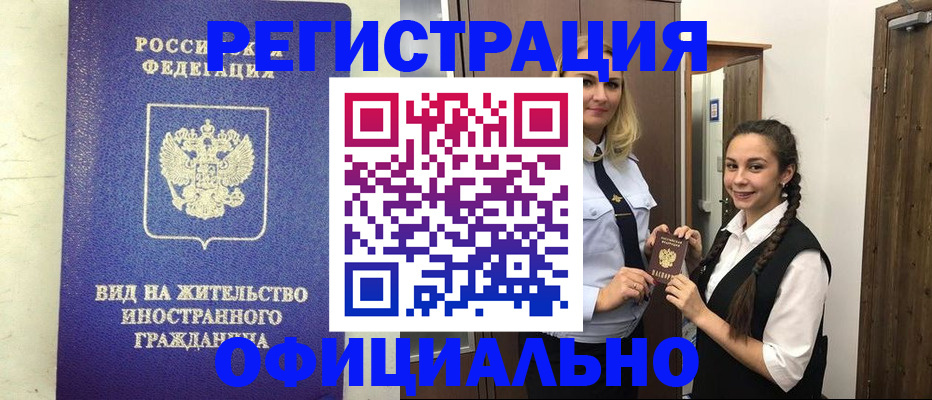 купить прописку в Егорьевске