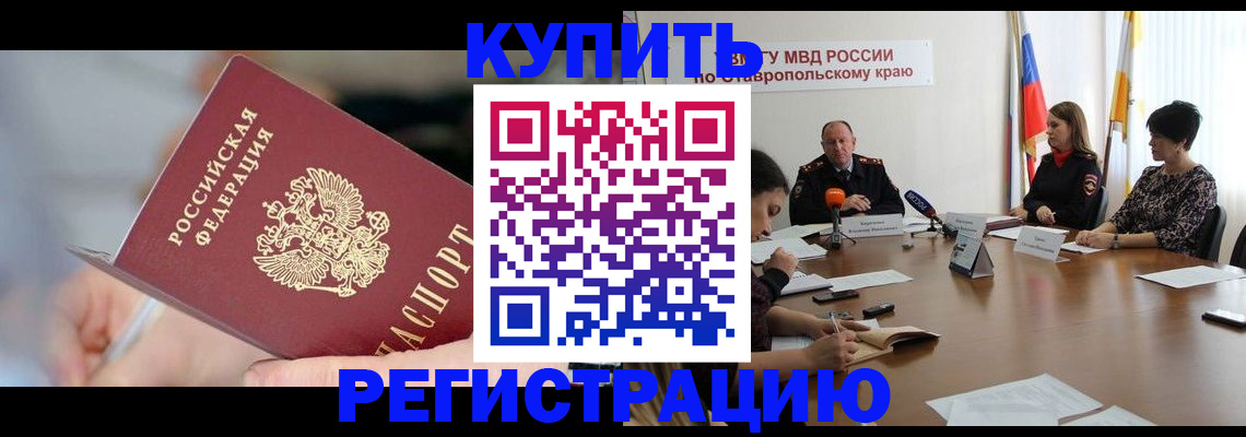 купить прописку в Егорьевске