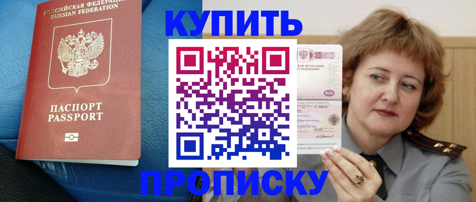 прописка для школы в Егорьевске