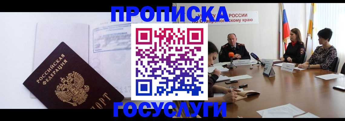 где прописаться в Егорьевске