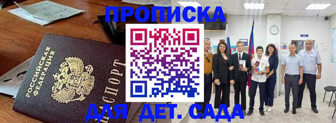 временная регистрация для всех в Егорьевске