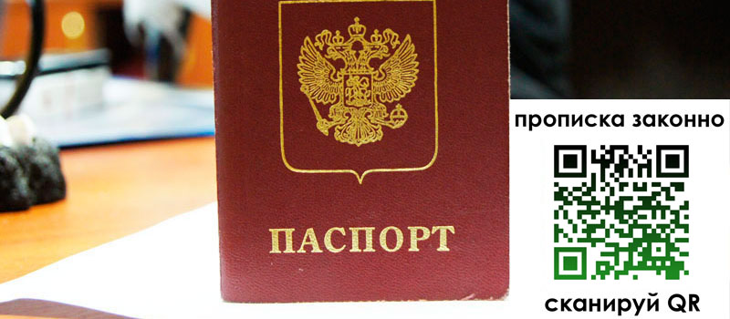 регистрация в Егорьевске прописка в Егорьевске